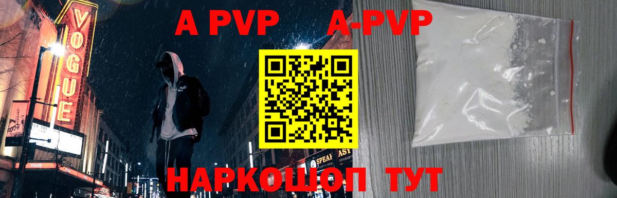 Alpha-PVP Соль Приморско-Ахтарск