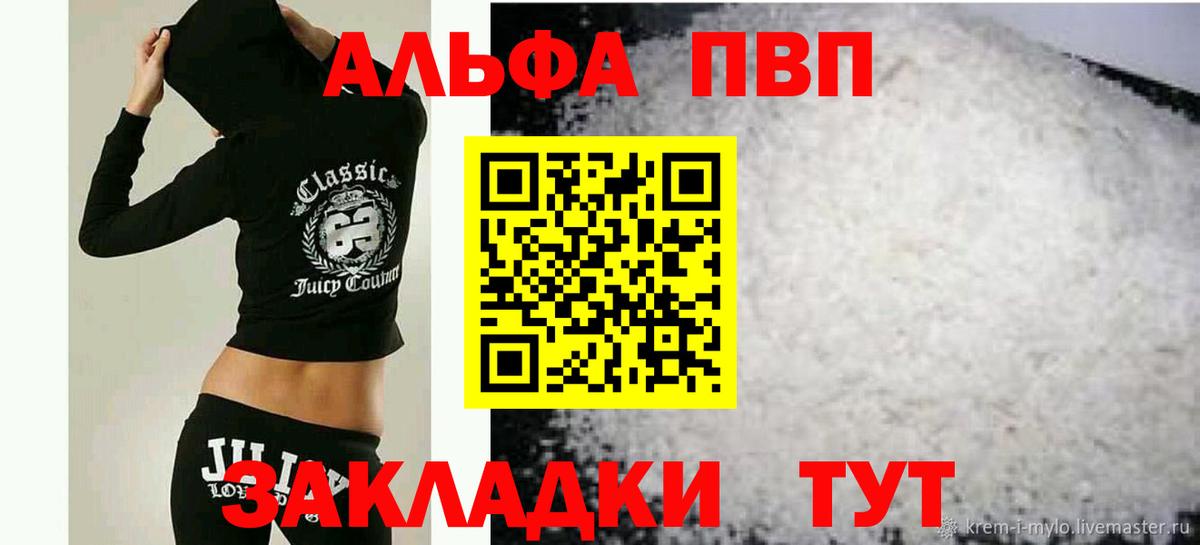 где найти наркотики  Alpha PVP Crystall  Вход с VPN  Приморско-Ахтарск  APVP СК КРИС 
