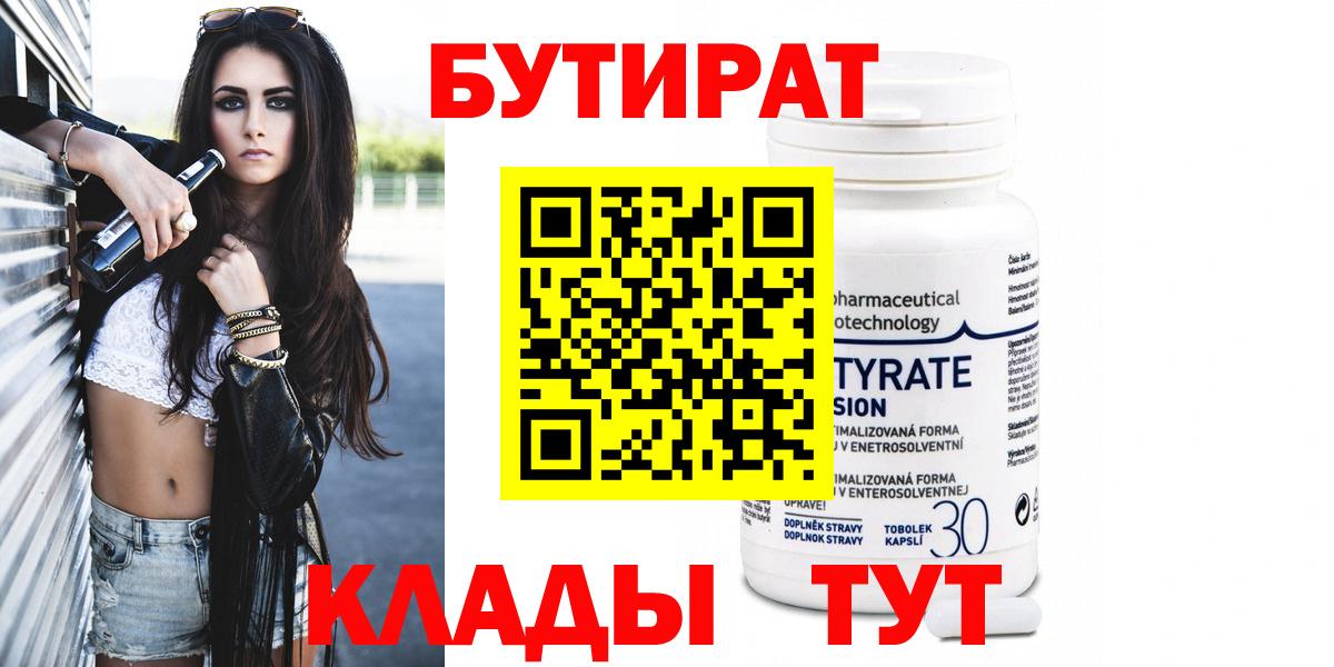 БУТИРАТ бутандиол Приморско-Ахтарск