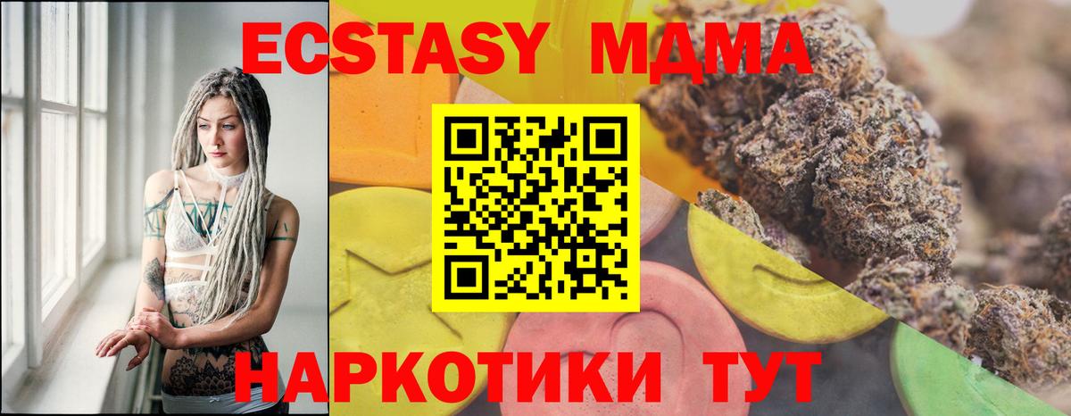 Приморско-Ахтарск  ЭКСТАЗИ  Вход с VPN  Ecstasy 280мг  Экстази VHQ 