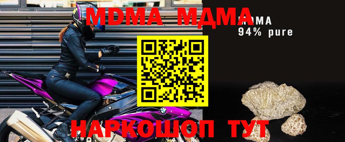МДМА crystal  Вход с VPN  МДМА молли  Приморско-Ахтарск 