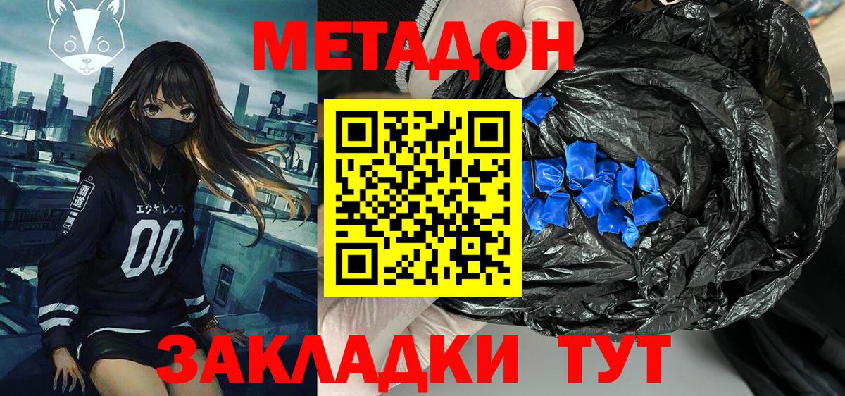 МЕТАДОН белоснежный  Метадон белоснежный  Приморско-Ахтарск  Вход с VPN 